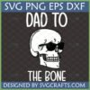 Dad To The Bone SVG design featuring a cool skull wearing black sunglasses, with text 'DAD TO THE BONE' above and below